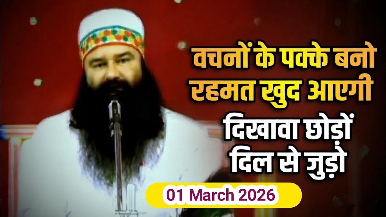 01 March 2026 | Naamcharcha | Saint Msg | saint dr msg anmol vachan