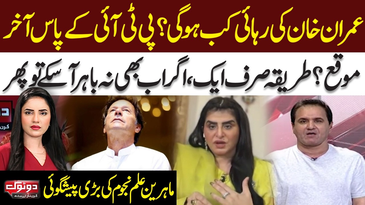 When Will Imran Khan Be Released? | PTI’s Last Chance | Astrologers’ Prediction | Kiran Naz | Do Tok