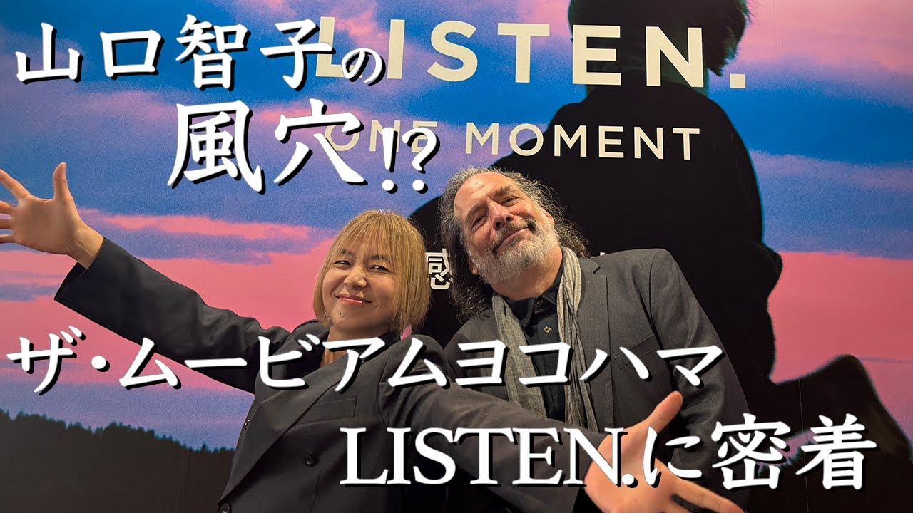 LISTEN. 世界を体感　ムービアムヨコハマ遂にオープン