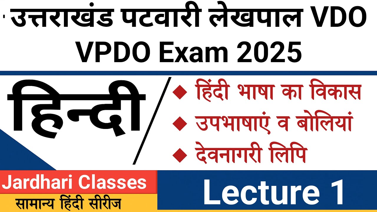 उत्तराखंड पटवारी VDO VPDO हिन्दी Class 1 | हिंदी भाषा का विकास | uttarakhand vdo classes |