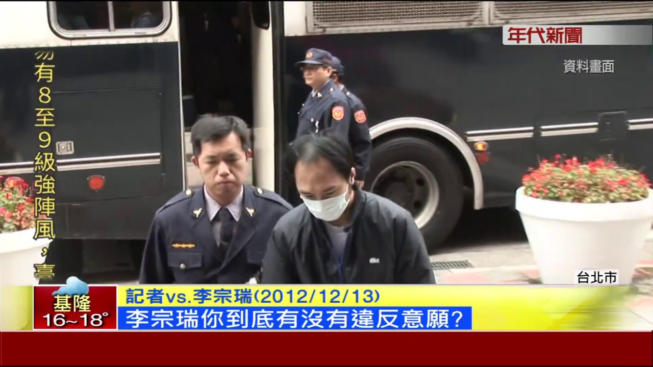 性侵偷拍20年牢! 李宗瑞恐賠2800萬
