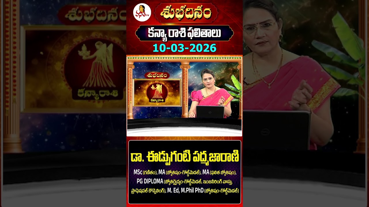 కన్యా రాశి | Kanya Rasi | 10-03-2026 | Daily Horoscope | Dr Edupuganti Padmaja Rani | Vanitha Tv