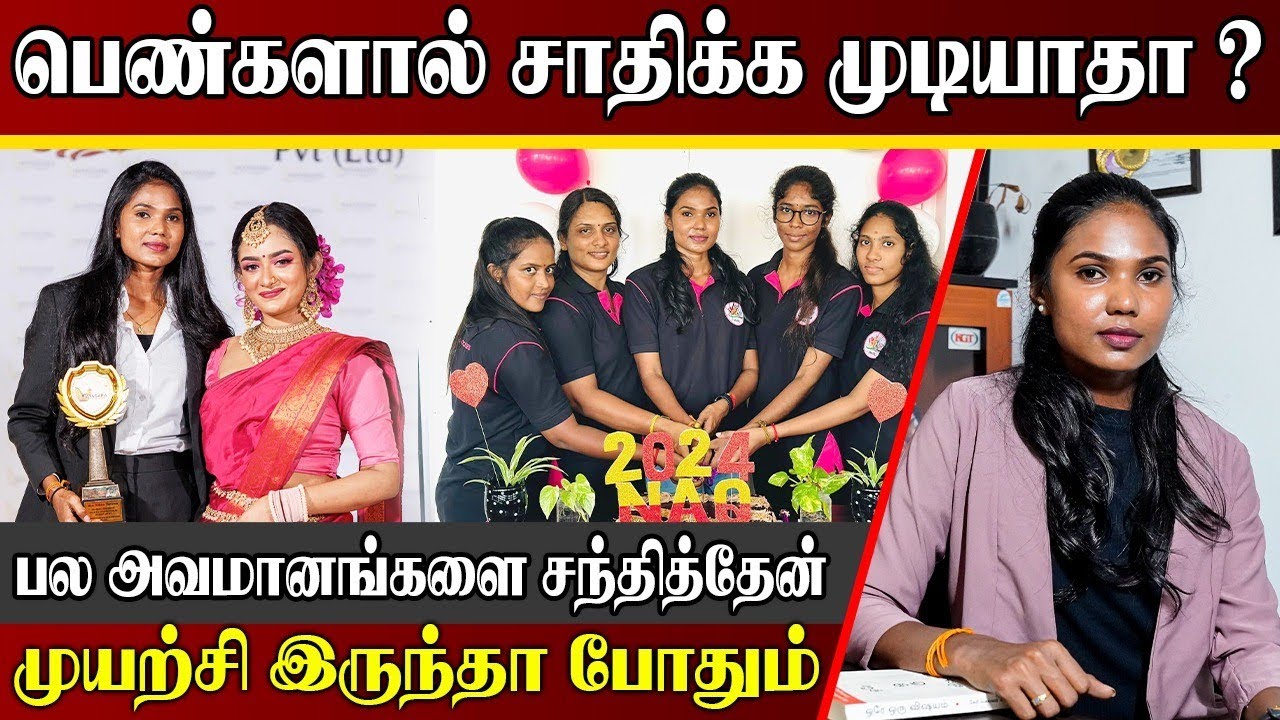 யாழ்ப்பாணத்து பெண் இப்படியா | பல அவமானங்களை சந்தித்தேன் | Jaffna | Srilanka
