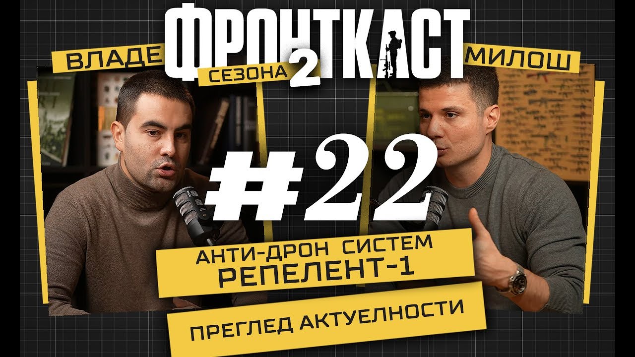 FRONTKAST ep. 22: anti-dron sistem &bdquo;repelent-1&rdquo;, pregled aktuelnosti u zemlji