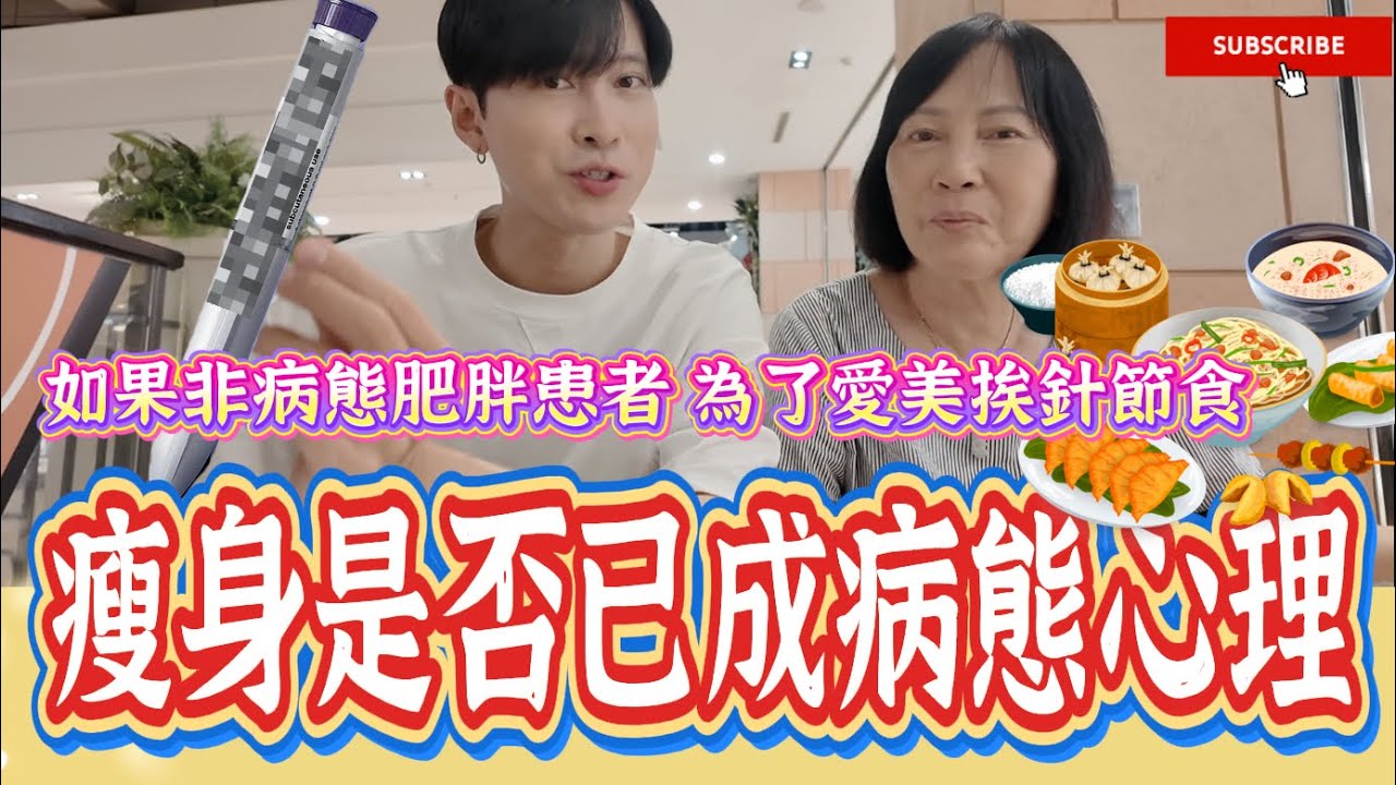 享瘦的同時勿忘健康是最大財富！叮嚀愛美之餘切勿掉入數字的無底深淵！《國王KING》【VLOG】 ft.辣媽 