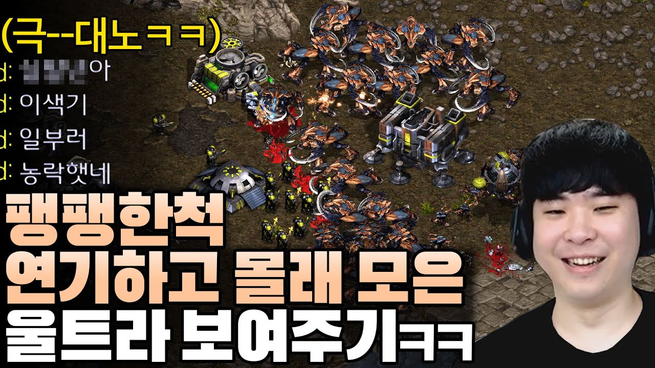 게임이 팽팽하다고 착각하는 상대.. 갑자기 200 채운 울트라가 등장하면 어떨까??ㅋㅋ