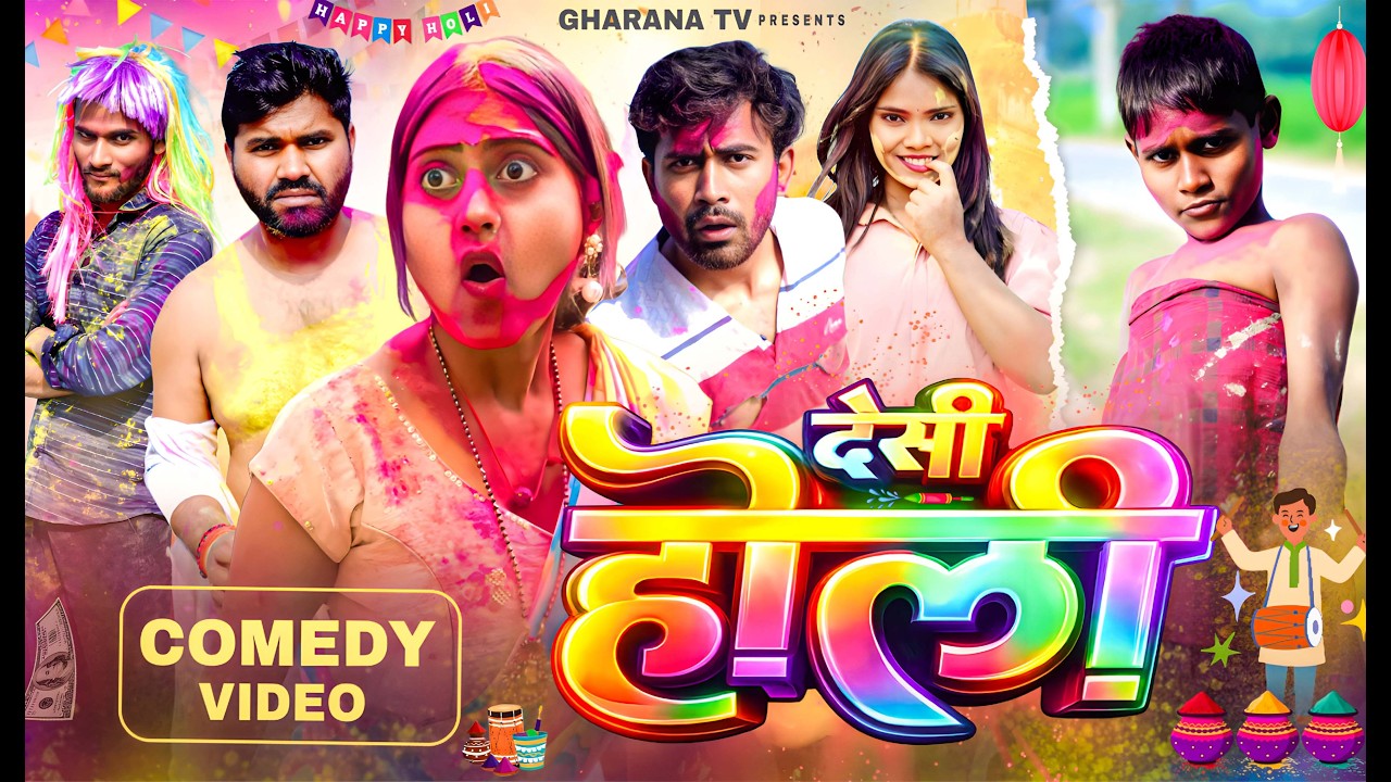 देसी होली || Desi Holi || Amit Raja Kabutri New Comedy Video