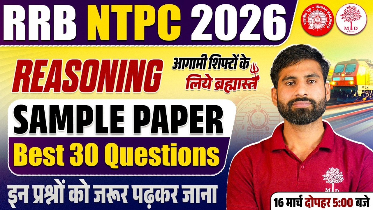 RRB NTPC REASONING SAMPLE PAPER | NTPC REASONING EXAM ANALYSIS TODAY | RRB NTPC REASONING CLASS