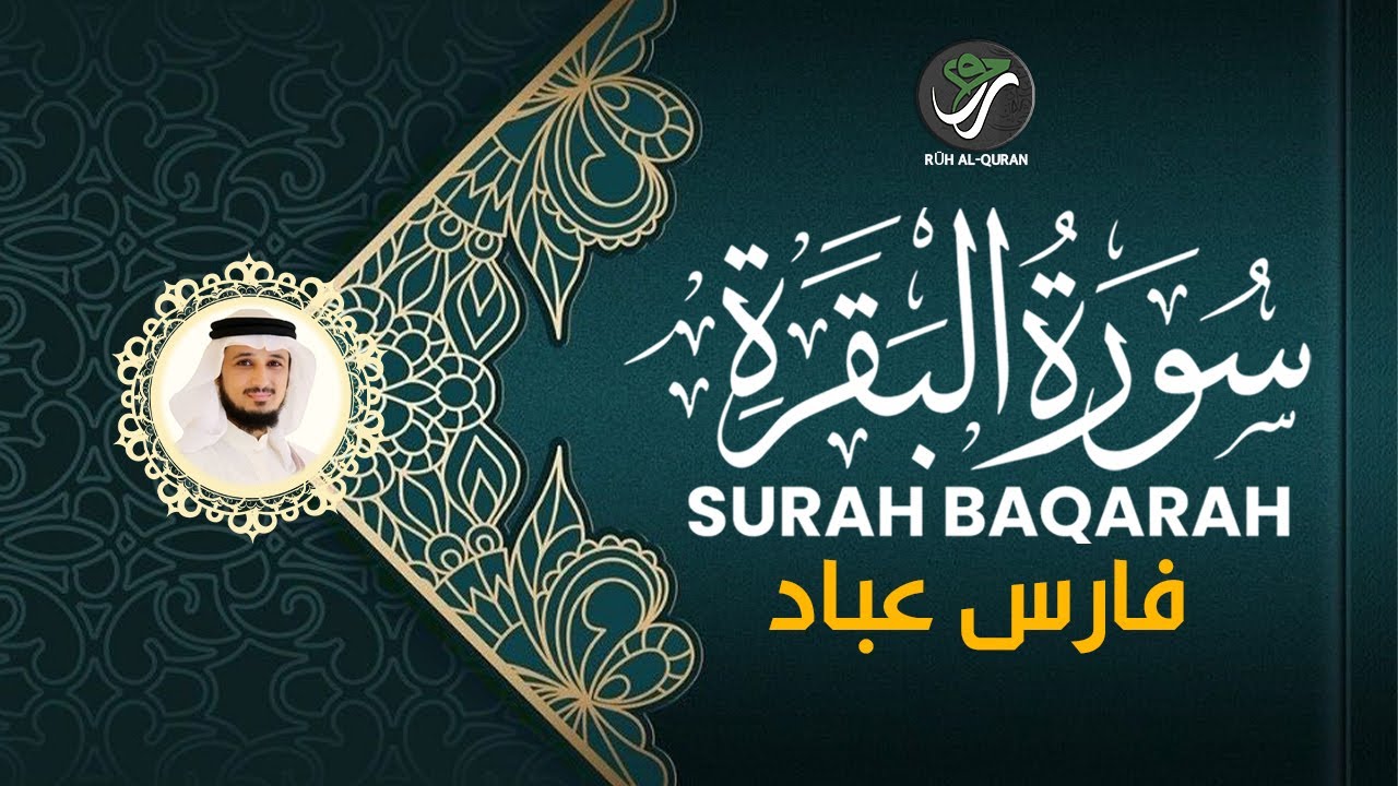 Quran Kareem – Surah Al-Baqarah – القارئ فارس عباد | Qari Fares Abbad | RŪH AL-QU