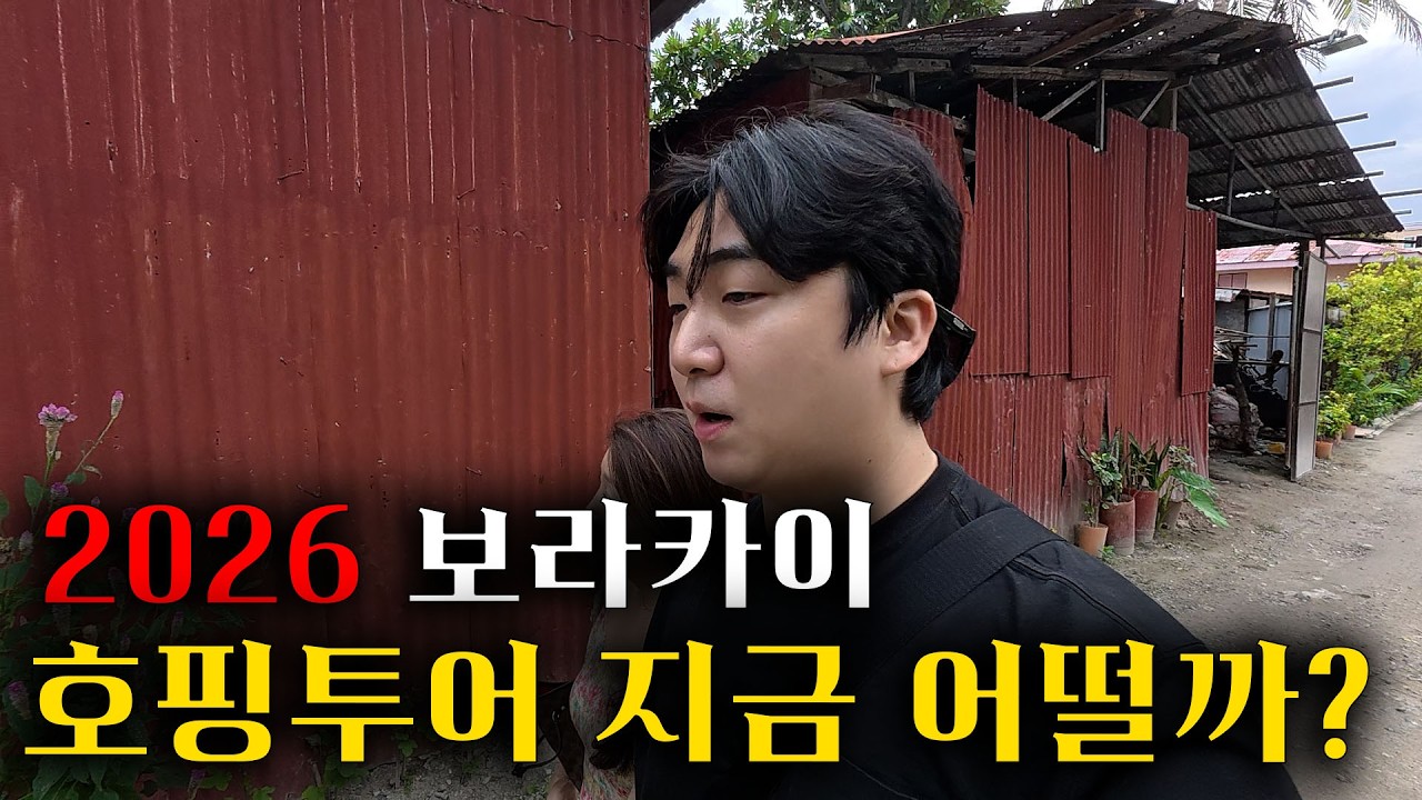 보라카이, 더 늦기 전에 가세요 | 호핑투어 체험기 - 필리핀 (하)