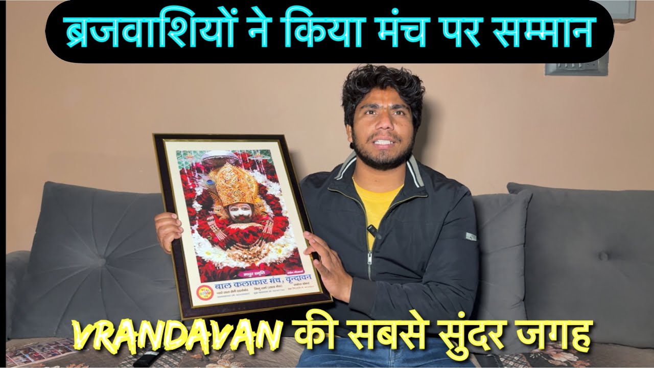 ब्रजवासियों ने मंच पर बुलाकर किया स्वागत#premanandjimaharaj#vrindavan 