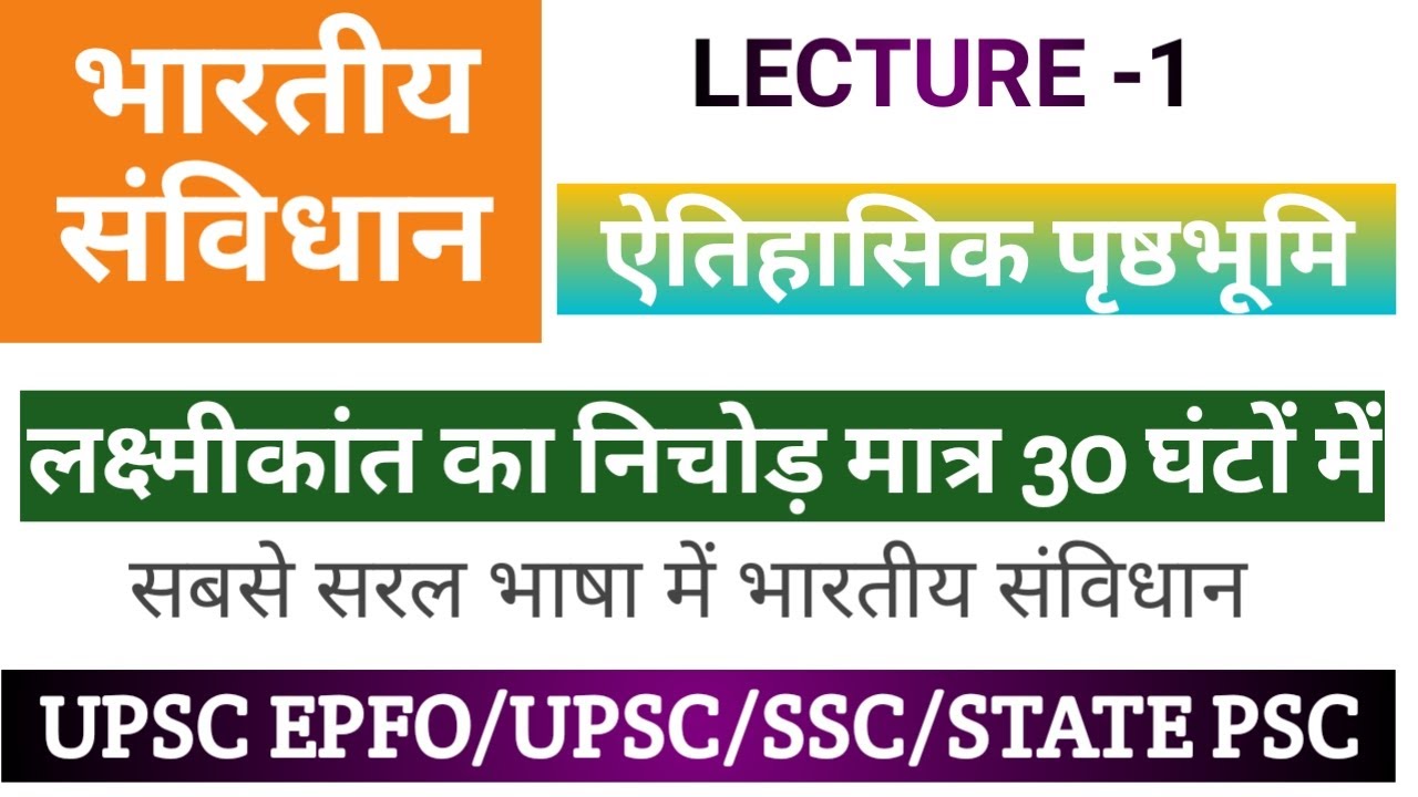 Indian polity for UPSC EPFO exam 2020 || Indian Constitution for UPSC SSC CGL state psc