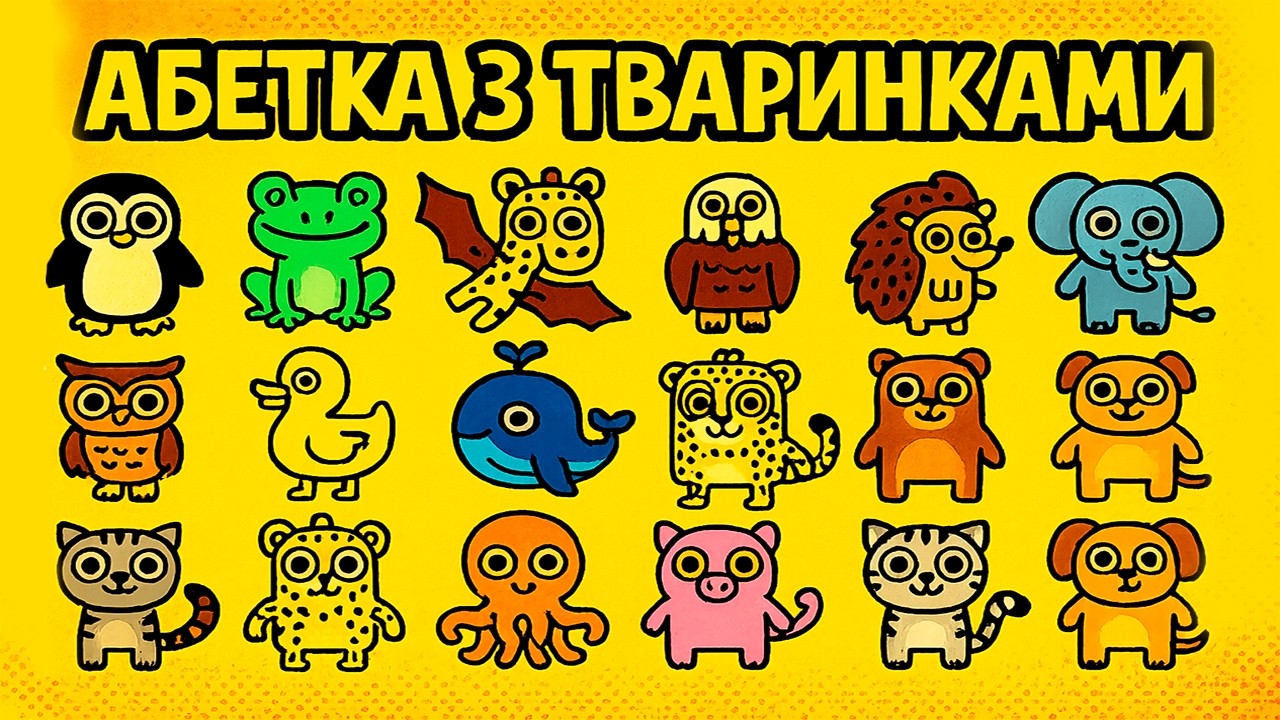 Абетка з тваринками — Літера Ь (ЗАЄЦЬ) | М’який знак у кінці слова