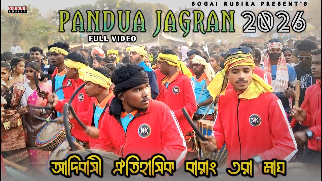 PANDUA JAGRAN VIDEO 2026 | পান্ডুয়া জাগরণ | PANDUA JAGRON 2026 | PANDUA SANTALI PROGRAM