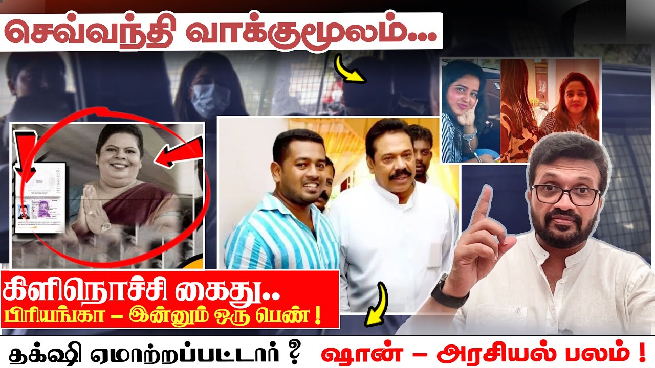 Sewwandi's confession.. Kilinochchi arrest | Priyanka - Another woman!? News Oct 20 Sewwandi Latest