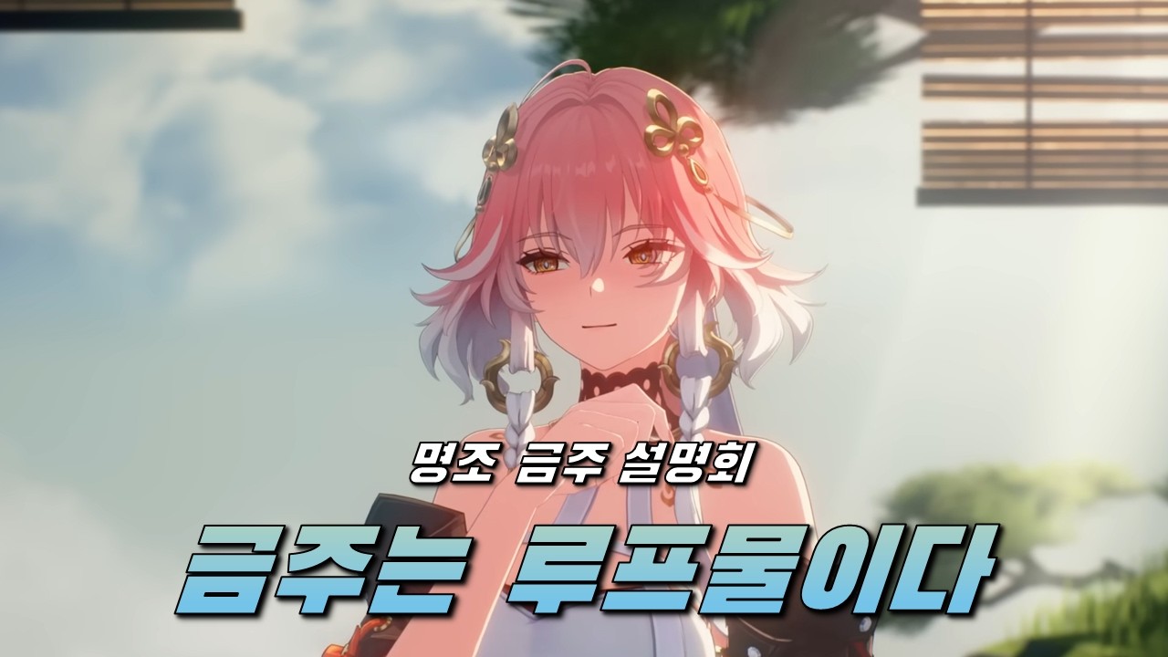 금주 스토리는 루프물이다