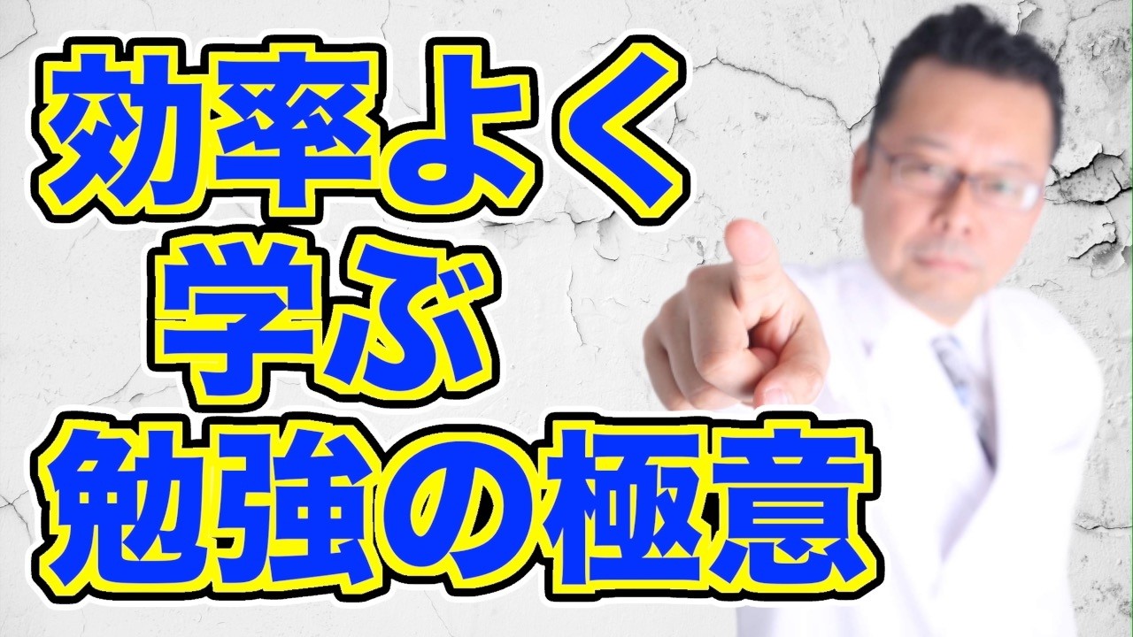 【注意】最も効率の悪い勉強の仕方【精神科医・樺沢紫苑】