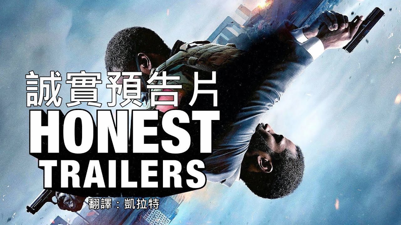 誠實預告片(電影老實說)--天能
