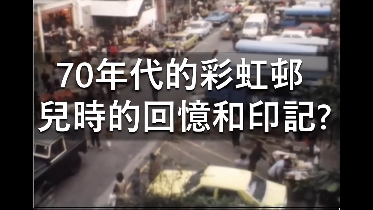 昔日彩虹邨80年代小販問題：新聞透視回顧
