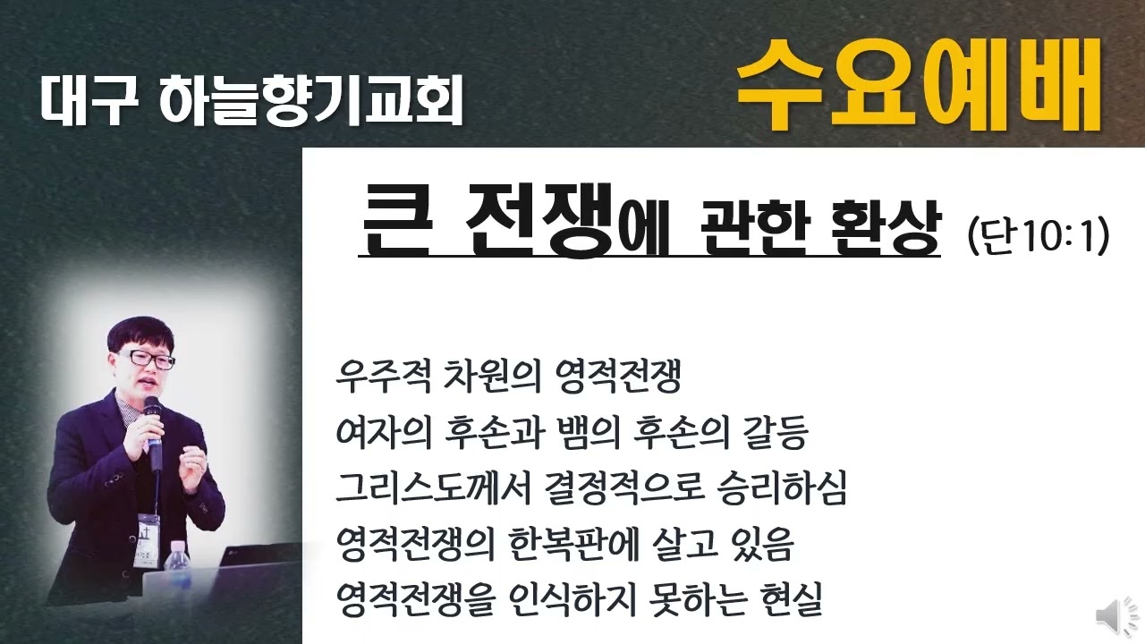 단10;1 - 큰 전쟁에 관한 환상 (영적전쟁)