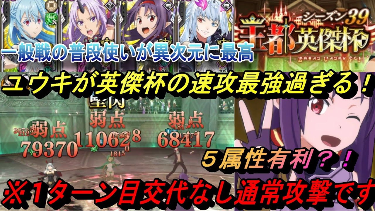 【まおりゅう】ユウキが英傑杯最強過ぎる！ 1ターン目から交代なし5属性有利の通常攻撃で即殺！！