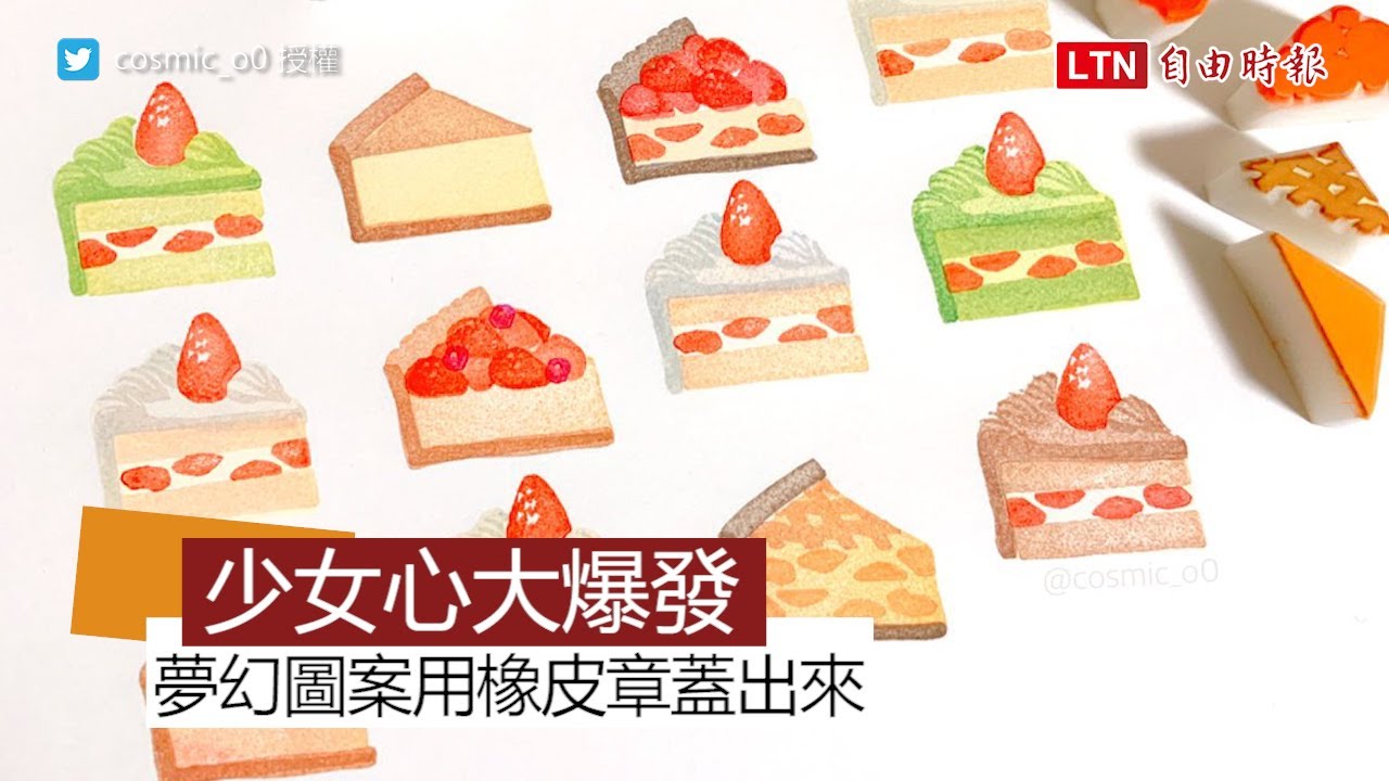 少女心大爆發！ 超夢幻圖案竟都是用橡皮擦印章蓋出來