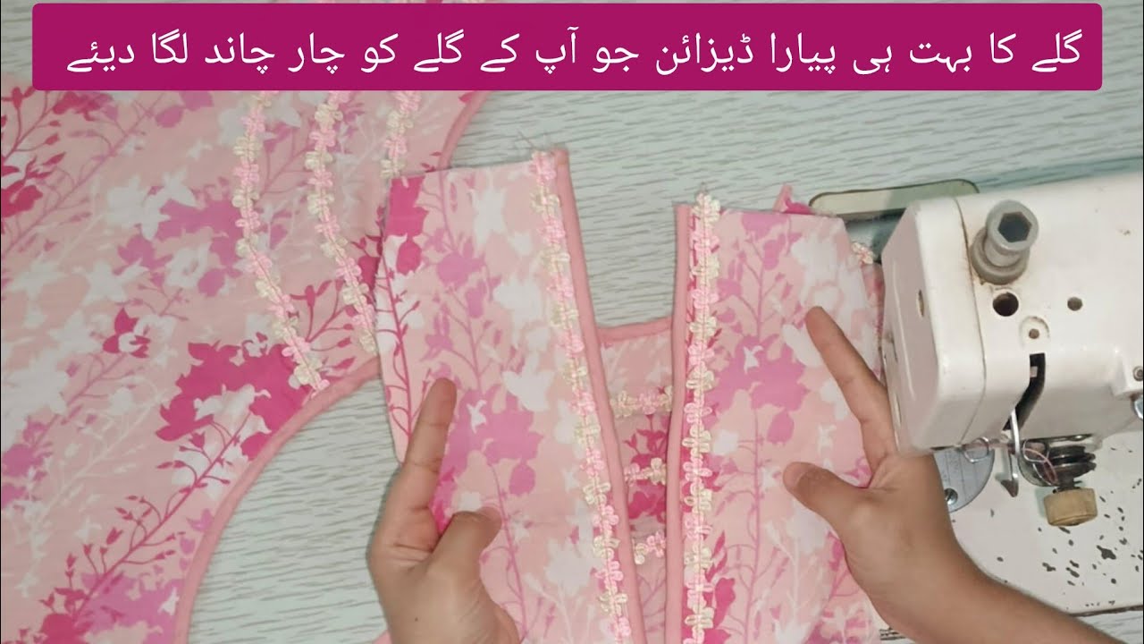 Eid special 😍🌺new trending gala design with lace and fabric patti | new Pakistani neck design 2026