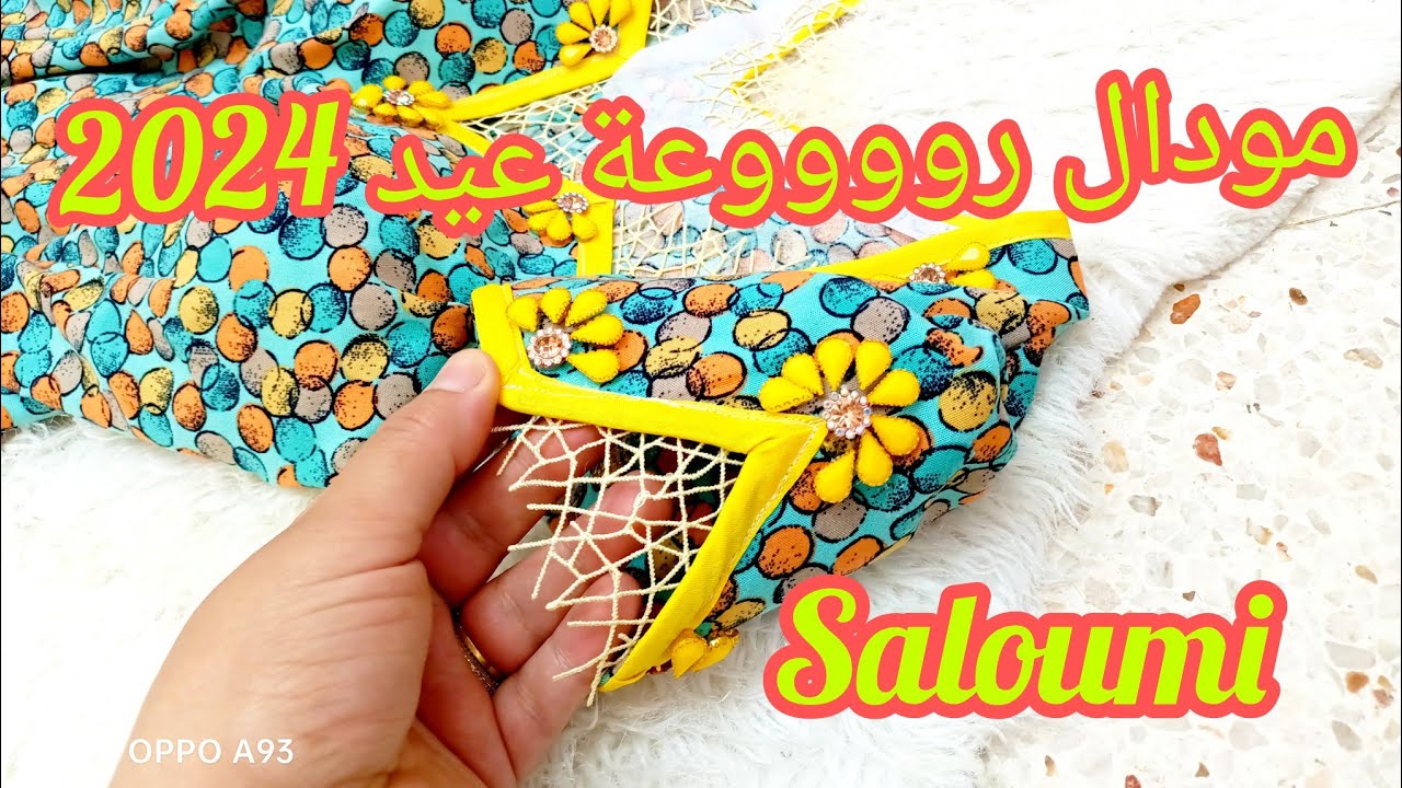 غوب بيغلاج تهبببل تهبببل 🔥😍مودال توندوووونس مطلوووب بقوووة  في صيف 2024💥 لا يفوتكم