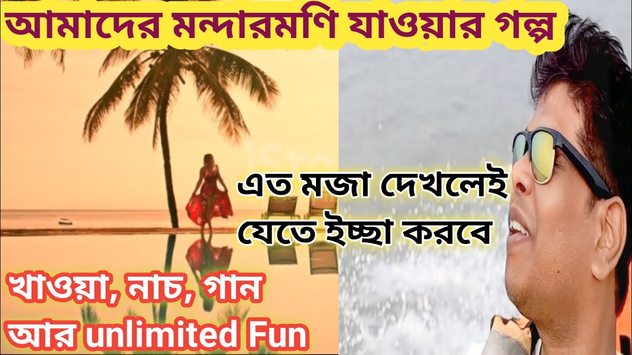 Enjoyable Journey to Mandarmani।। বাসে চড়ে মন্দারমণি যাওয়ার মজা। A memorable office Conference Trip 