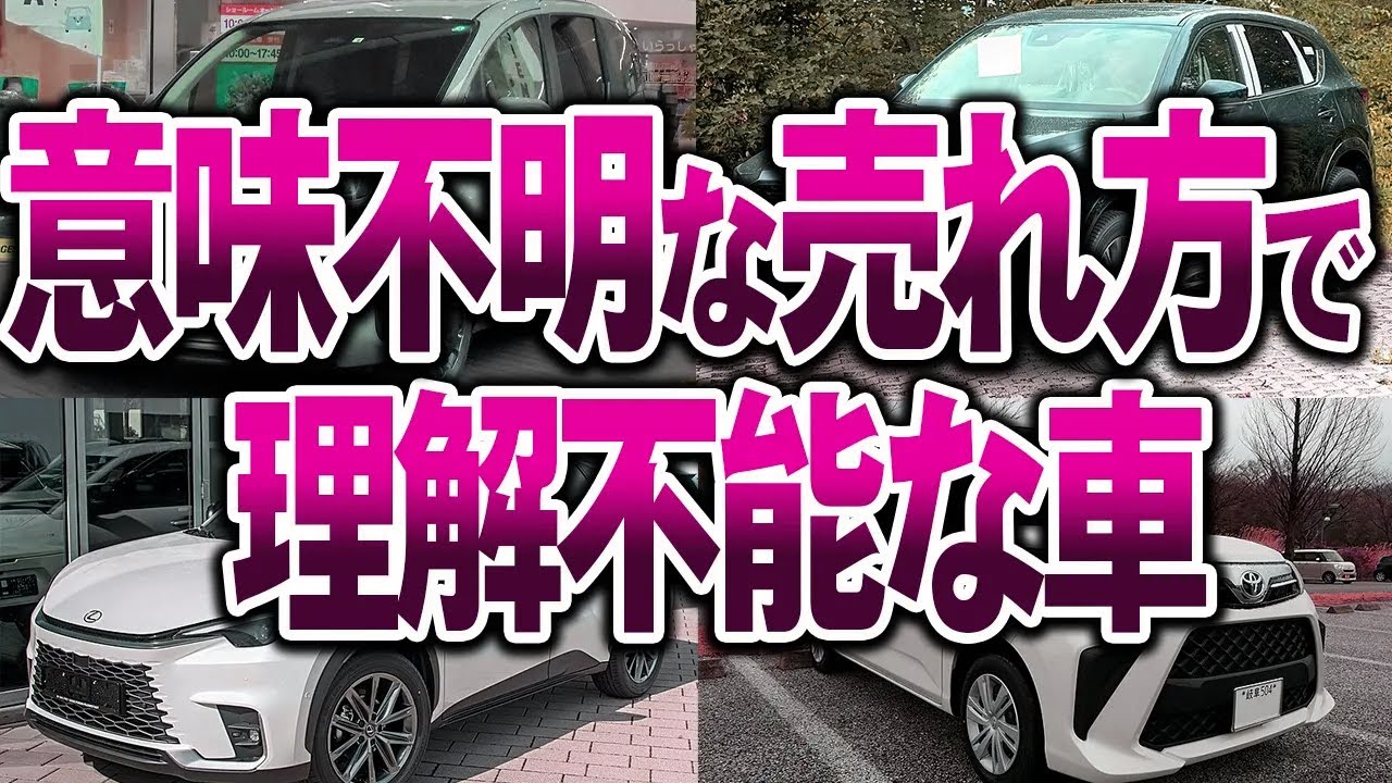 【総集編】笑いが止まらないほど売れている車４選【ゆっくり解説】