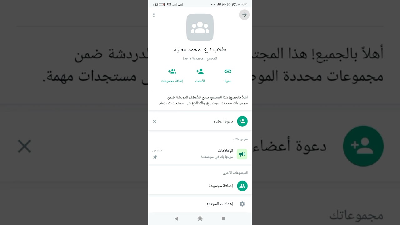 فيديو يوضح كيفية عمل مجموعة للطلاب على الواتس  دون ان يشاهد الطلاب ارقام بعض أ/محمد عطيه بدوي