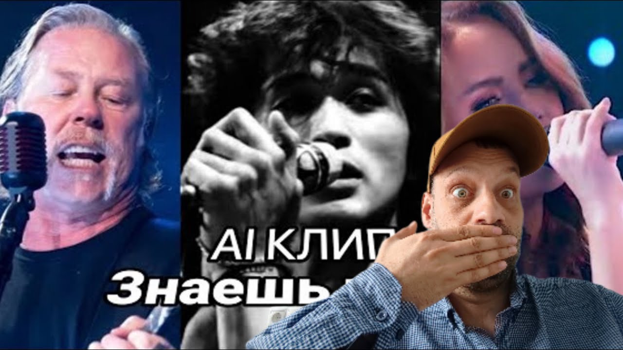 Цой Металлика Максим - Знаешь ли ты (AI КЛИП)- НЕЙРОСЕТЬ 🤖