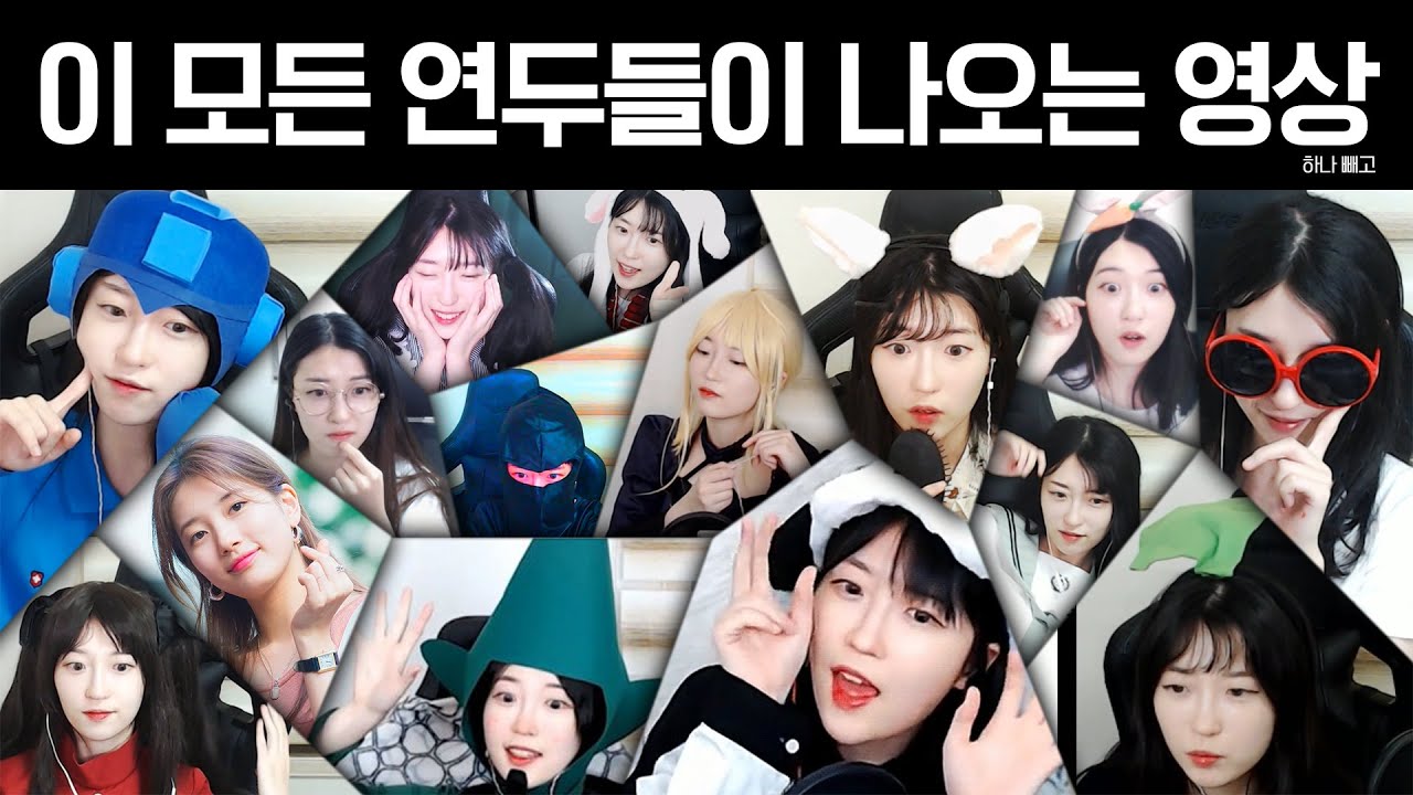이 영상에 모든 걸 담았다! 연두도 몰랐던 연두 [연두 클립 월드컵 - 2부]
