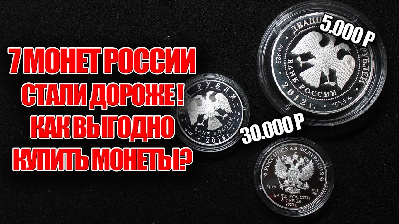 7 Самых дорогих монет России на которых можно было прилично заработать. Как выгодно купить монеты