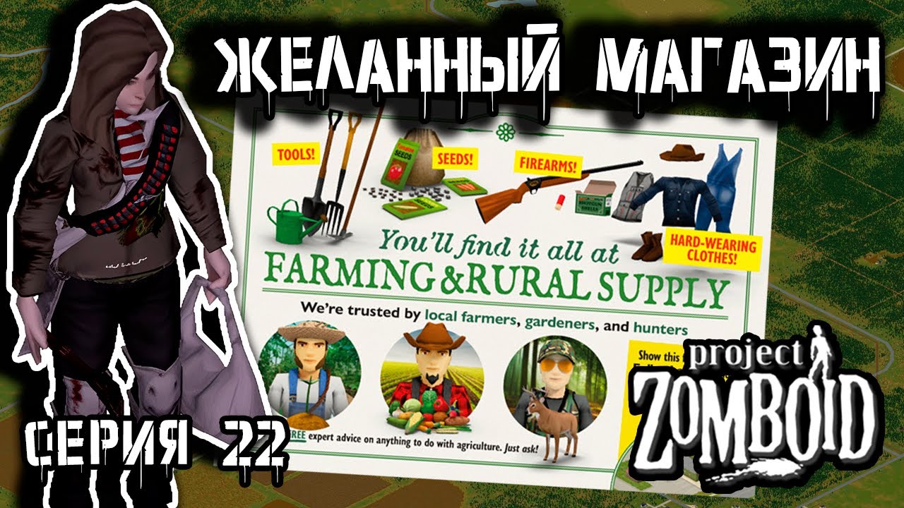 Фаллас Лейк | Project Zomboid 42 | Курьер #22