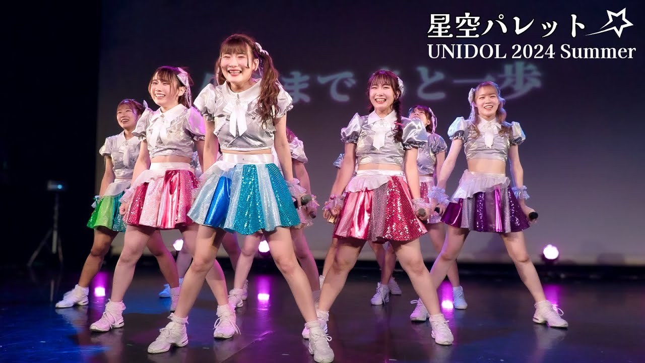 星空パレット(関西学院大学)　UNIDOL 2024 Summer 関西予選
