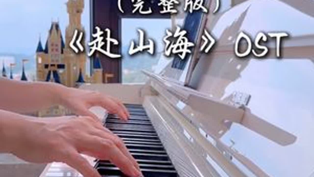 赴山海OST浣花落｜“浣花凋落，寥寥一生有几何，风起萧瑟，如一曲送别挽歌”#周深浣花落 #周深 #赴山海 #成毅赴山海 #钢琴