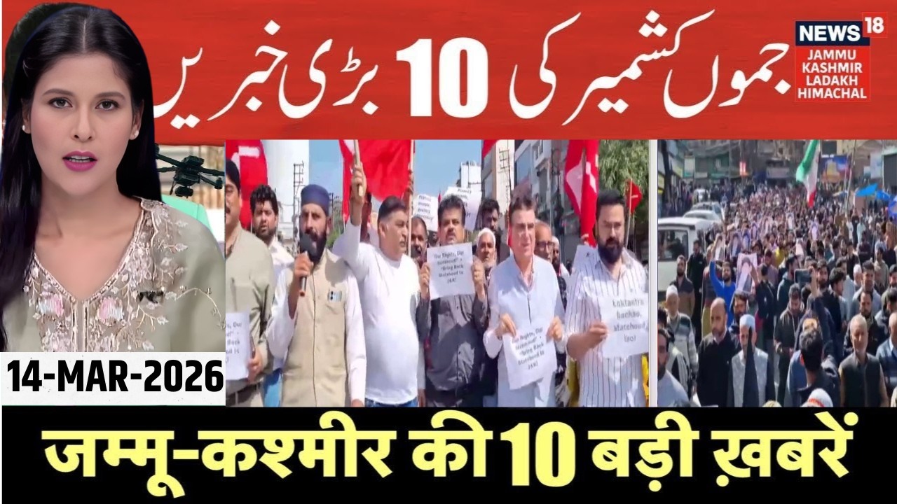 Jammu Kashmir की 10 बड़ी ख़बरें | NC Protest on Farooq Abdullah Attack | Protest against Israel US