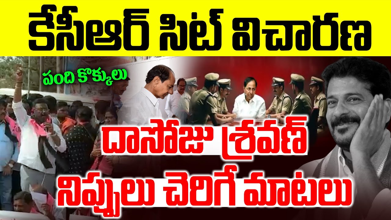 రేవంత్‌పై నిప్పులు చెరిగే మాటలు -Dasoju Sravan Sensational Comments On Revanth Reddy -NewsLineTelugu