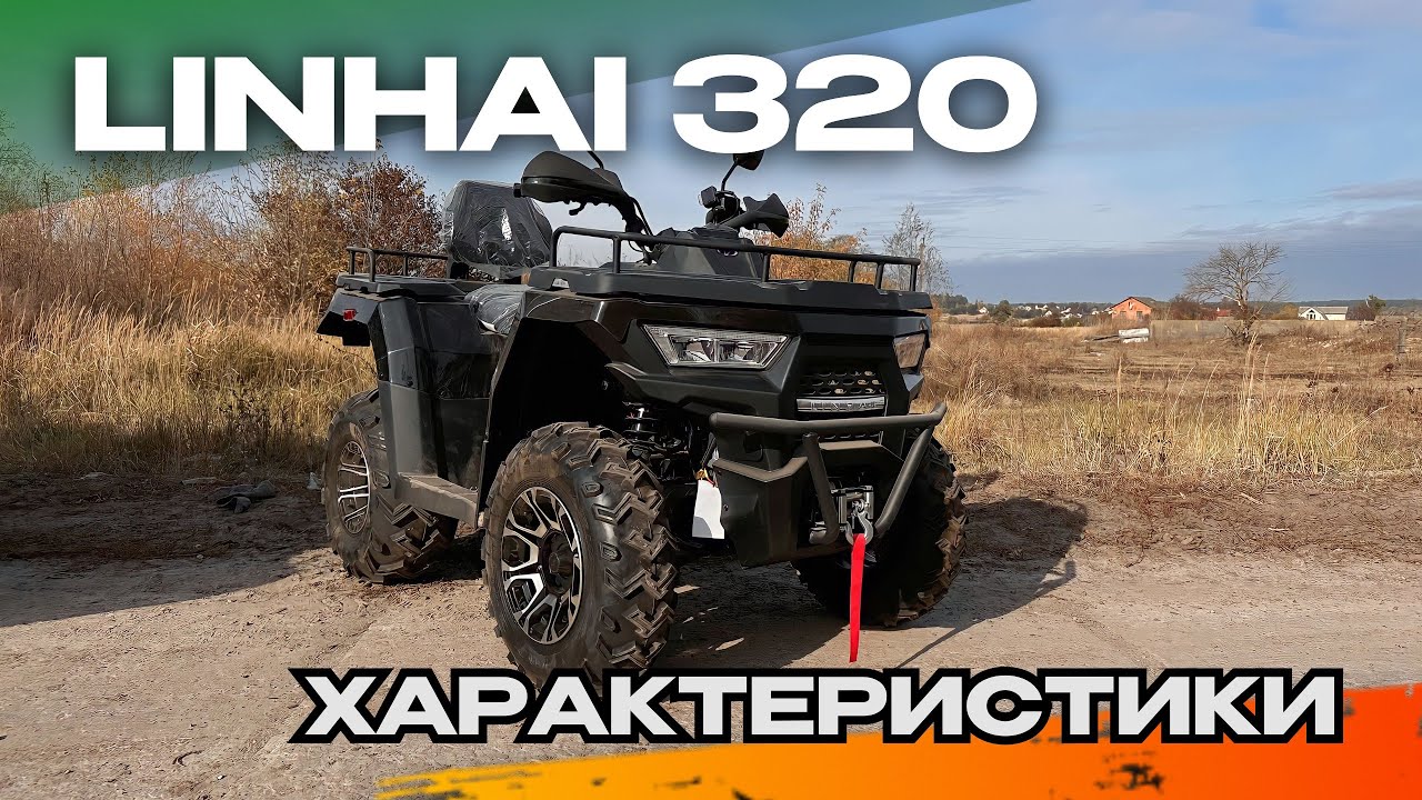 LINHAI 320 | Що ви отримаєте за такі гроші?💰