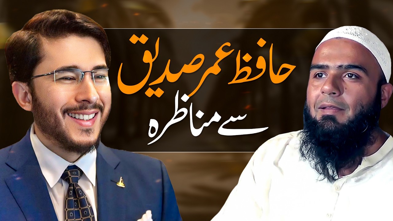 Hafiz Umar Siddique Se Munazra Kyun Nahi Ho Paa Raha? Hassan Allahyari vs Hafiz Umar Siddique