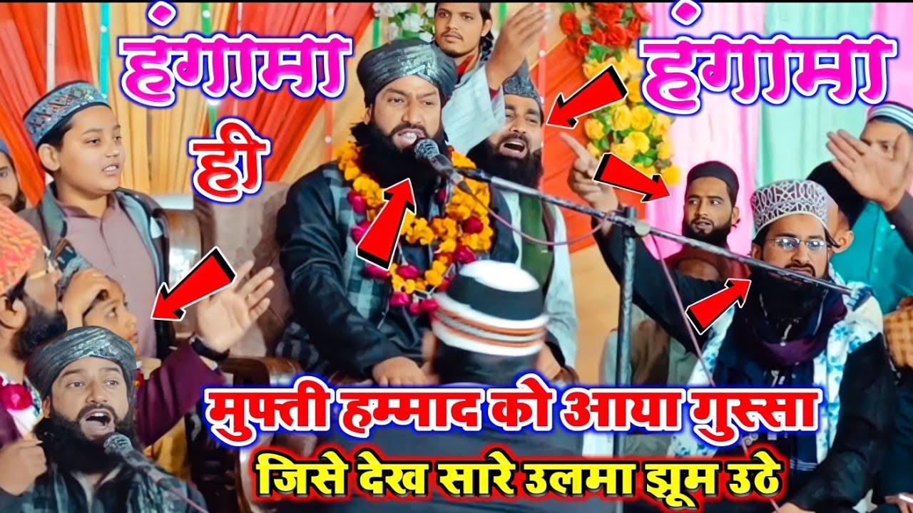 मुफ्ती हम्माद रज़ा को पहली बार क्यूं आया इतना गुस्सा देखें By Mufti Hammad Raza Moradabdi