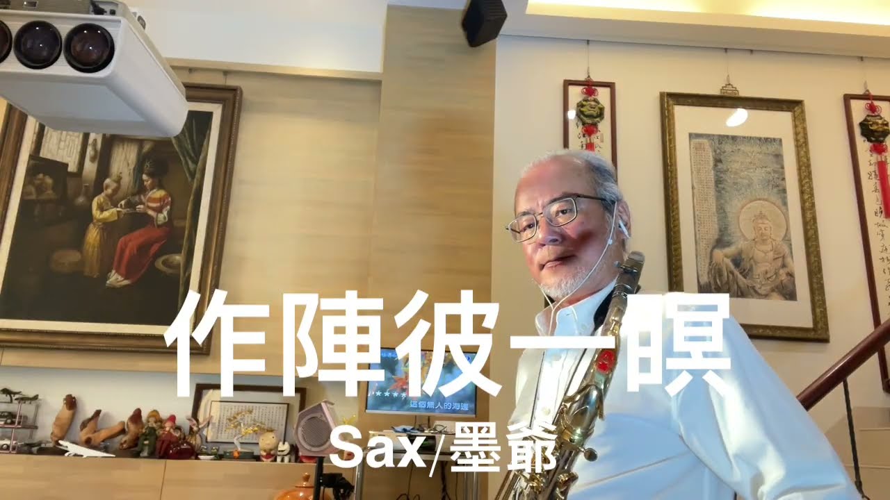 作陣彼一暝