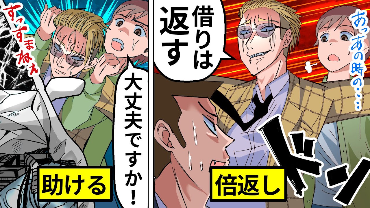 【アニメ】事故って意識のないヤクザを助けたら、用心棒になって恩返しされた話【漫画/マンガ動画】