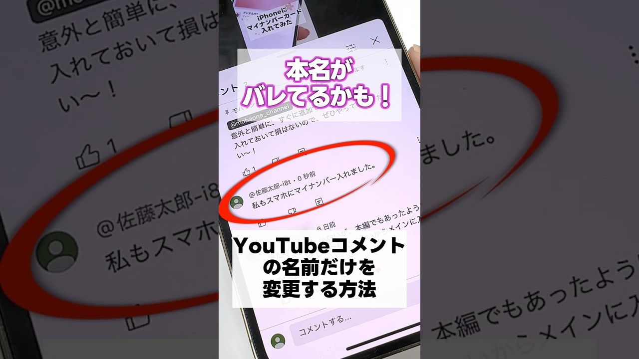 【本名バレ】YouTubeの名前だけを変更する方法 #shorts