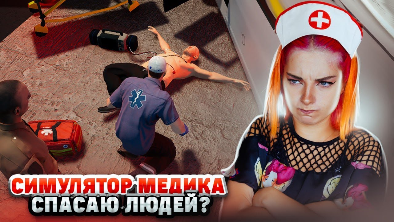 СПАСАЮ ЛЮДЕЙ в ДТП - СИМУЛЯТОР МЕДИКА ► Flashing Lights СИМУЛЯТОР
