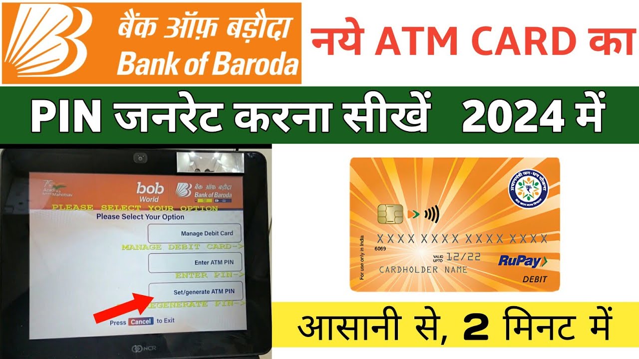 BOB ATM Card activate kaise karte hai | Bank of Baroda new atm card ko kaise activate kare | bob atm
