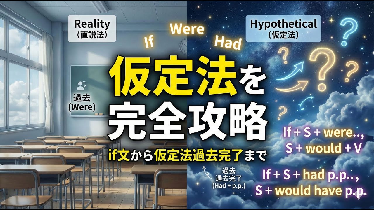 【英語文法】英語の「仮定法」が驚くほど分かる！ネイティブ感覚が身につく5つの発見【英語学習ガイド】