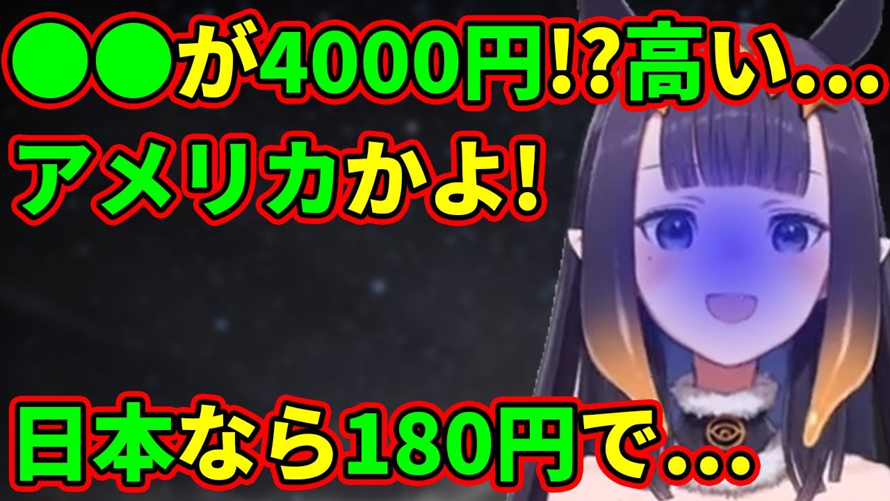 ●●が高過ぎて衝撃を受けるニノマエイナニス