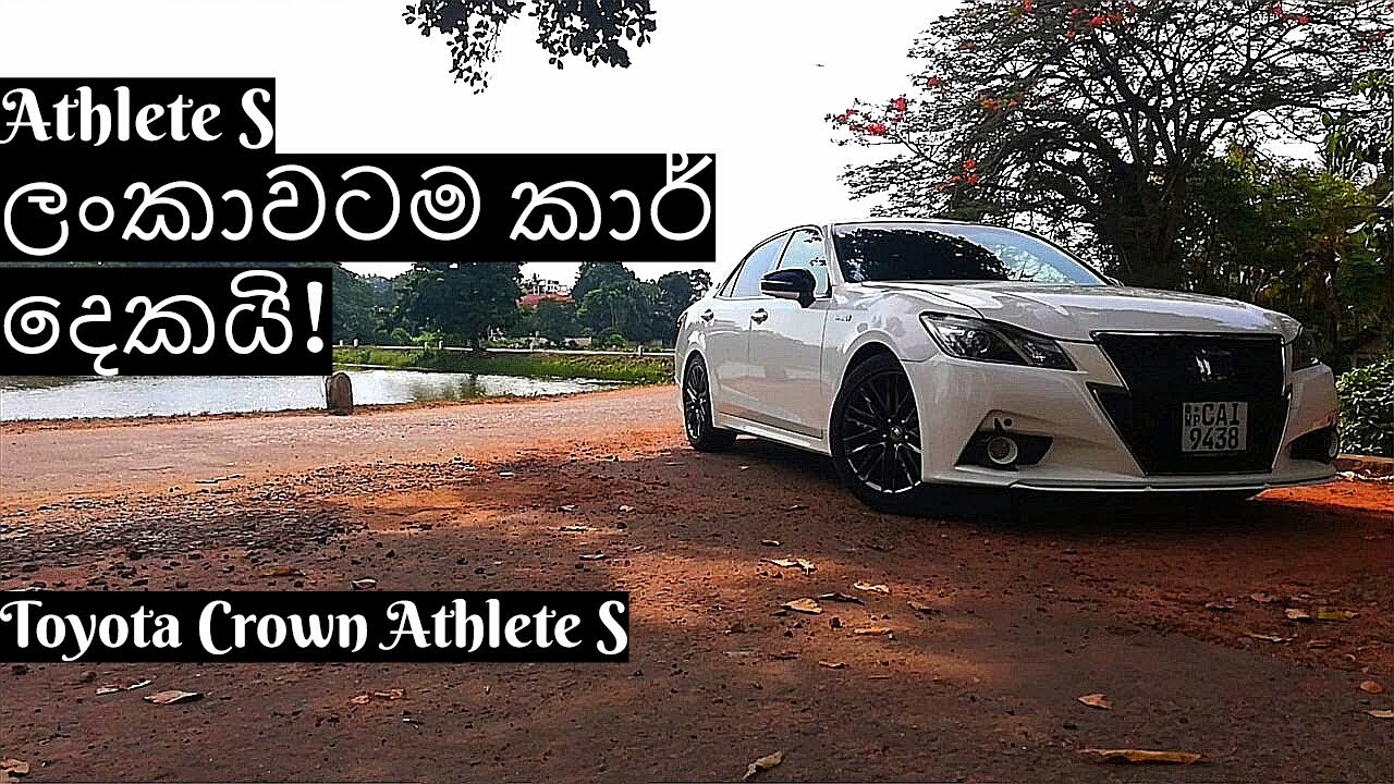 Toyota Crown Athlete S Review (Sinhala)